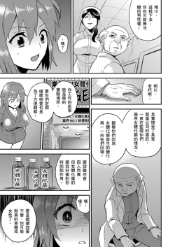 Page 252 of Nyotaika Health de Bikun Bikun ★ Ore no Omame ga Chou Binkan! | 在女體化風俗店裡高潮抽搐不斷★我的小豆豆被弄得超敏感！Ch.1-11