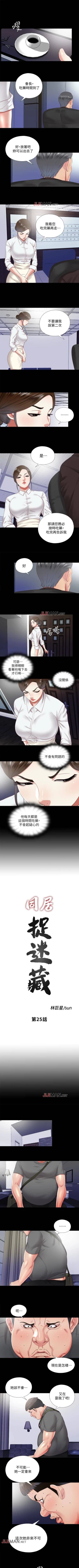 Page 101 of 【已完结】同居捉迷藏（作者：林巨星） 第1~30话