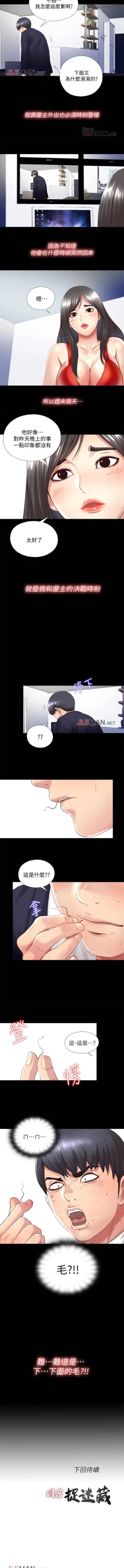 Page 16 of 【已完结】同居捉迷藏（作者：林巨星） 第1~30话