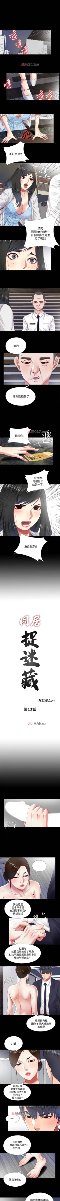 Page 53 of 【已完结】同居捉迷藏（作者：林巨星） 第1~30话