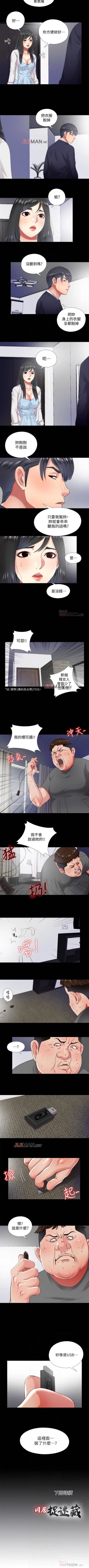 Page 64 of 【已完结】同居捉迷藏（作者：林巨星） 第1~30话