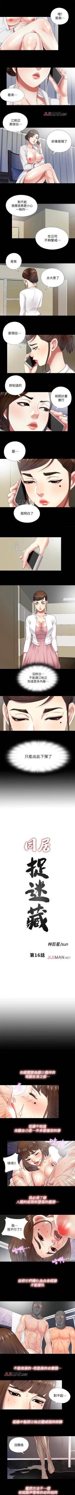 Page 65 of 【已完结】同居捉迷藏（作者：林巨星） 第1~30话