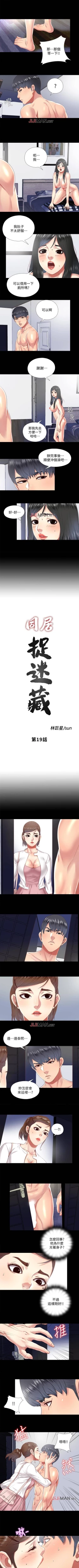 Page 77 of 【已完结】同居捉迷藏（作者：林巨星） 第1~30话