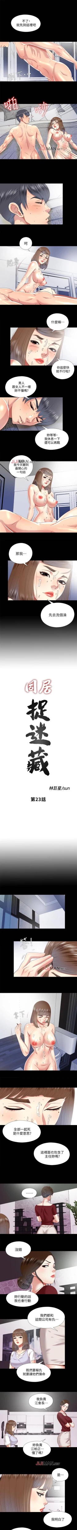 Page 93 of 【已完结】同居捉迷藏（作者：林巨星） 第1~30话