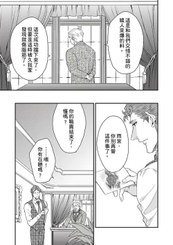 Page 107 of Kanraku Alpha| α沦为Enigma：第4种性别 1-7