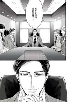 Page 111 of Kanraku Alpha| α沦为Enigma：第4种性别 1-7