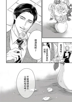 Page 112 of Kanraku Alpha| α沦为Enigma：第4种性别 1-7