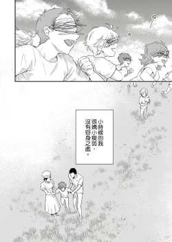 Page 119 of Kanraku Alpha| α沦为Enigma：第4种性别 1-7