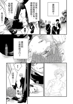 Page 134 of Kanraku Alpha| α沦为Enigma：第4种性别 1-7