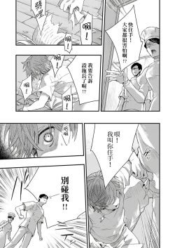 Page 140 of Kanraku Alpha| α沦为Enigma：第4种性别 1-7