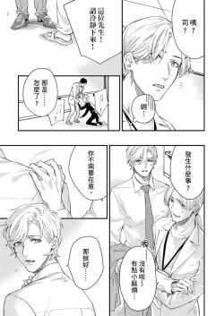 Page 149 of Kanraku Alpha| α沦为Enigma：第4种性别 1-7