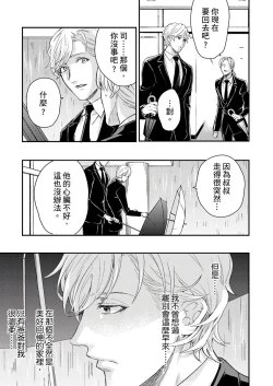 Page 157 of Kanraku Alpha| α沦为Enigma：第4种性别 1-7