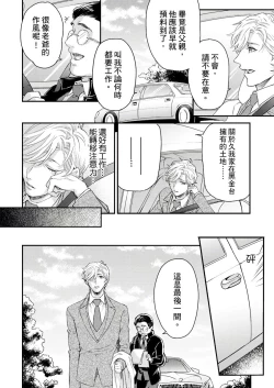 Page 162 of Kanraku Alpha| α沦为Enigma：第4种性别 1-7