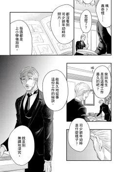 Page 171 of Kanraku Alpha| α沦为Enigma：第4种性别 1-7