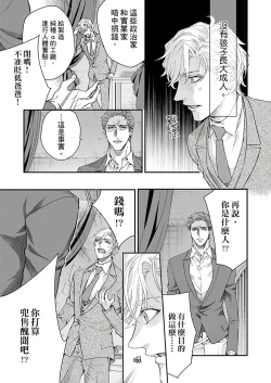 Page 184 of Kanraku Alpha| α沦为Enigma：第4种性别 1-7