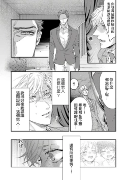 Page 185 of Kanraku Alpha| α沦为Enigma：第4种性别 1-7