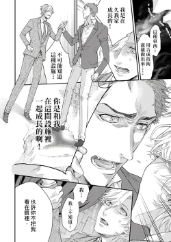 Page 187 of Kanraku Alpha| α沦为Enigma：第4种性别 1-7