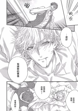 Page 20 of Kanraku Alpha| α沦为Enigma：第4种性别 1-7