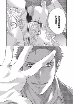 Page 21 of Kanraku Alpha| α沦为Enigma：第4种性别 1-7