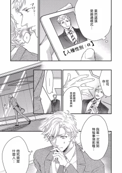 Page 40 of Kanraku Alpha| α沦为Enigma：第4种性别 1-7