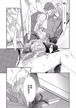 Page 54 of Kanraku Alpha| α沦为Enigma：第4种性别 1-7