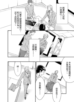 Page 68 of Kanraku Alpha| α沦为Enigma：第4种性别 1-7