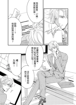 Page 69 of Kanraku Alpha| α沦为Enigma：第4种性别 1-7