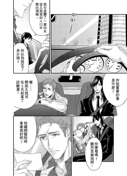 Page 74 of Kanraku Alpha| α沦为Enigma：第4种性别 1-7