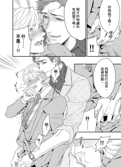 Page 84 of Kanraku Alpha| α沦为Enigma：第4种性别 1-7