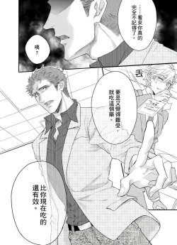 Page 88 of Kanraku Alpha| α沦为Enigma：第4种性别 1-7