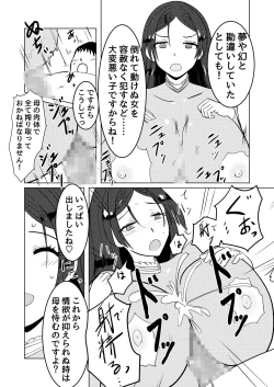 Page 12 of Raikou Mama to Ecchi suru Hon