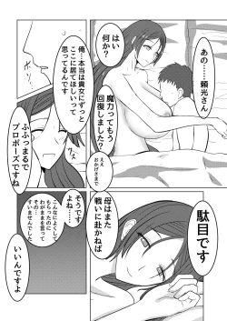 Page 20 of Raikou Mama to Ecchi suru Hon