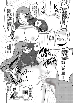 Page 14 of Raikou Mama to Ecchi suru Hon