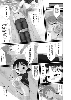Page 13 of Itazura Engine