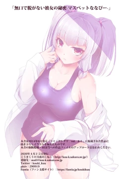 Page 3 of Mukuchi de Nuganai Kanojo no Himitsu