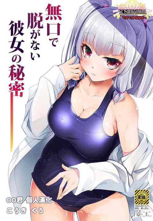 [Moon Night Kitten (Kouki Kuu)] Mukuchi de Nuganai Kanojo no Himitsu -MasPet Nanapii- [Chinese] [oo君個人漢化] [Digital]