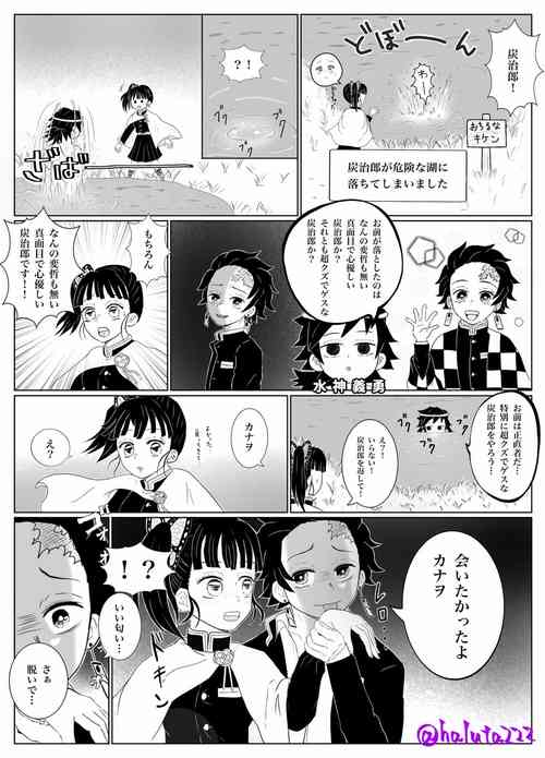 [haluta] Suijin No Mizuumi ①
