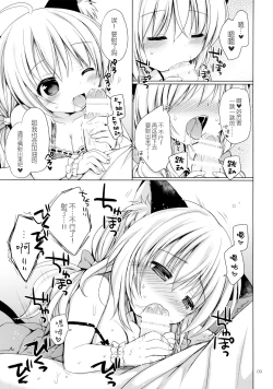 Page 9 of Nyanko o Tasuketara Yome ga Kita Ken ni Tsuite