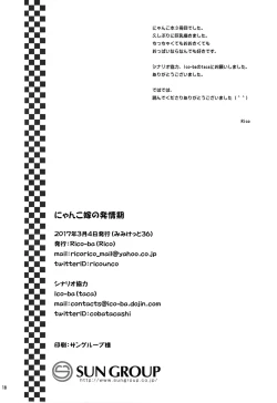 Page 18 of Nyanko Yome no Hatsujouki