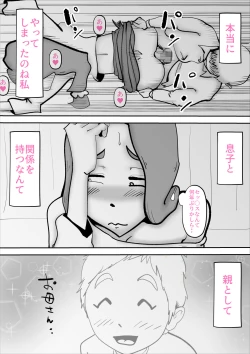 Page 42 of Utsu na Hahaoya ga Musuko o Suki Sugiru Ken