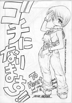 [PHANTOMCROSS (Matsushita Akihisa, Miyagi Yasutomo)] Gochi ni Narimasu!! (ToHeart)