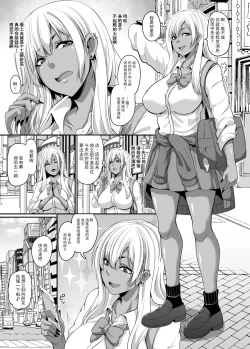 Page 4 of Papa Katsu Gyaru to Kimeseku kara no Ran Pako