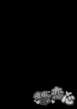 Page 3 of Saimin ni Tsuyoi Koigokoro