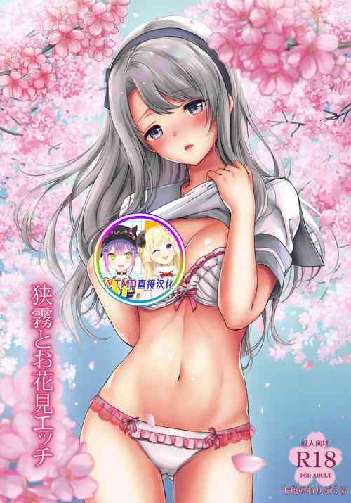 Download Sagiri to Ohanami Ecchi