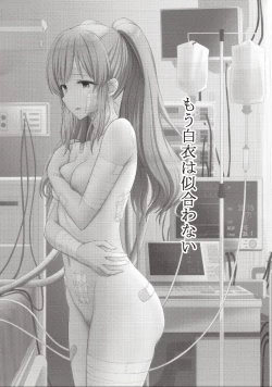 Page 8 of Mou Hakui wa niawanai