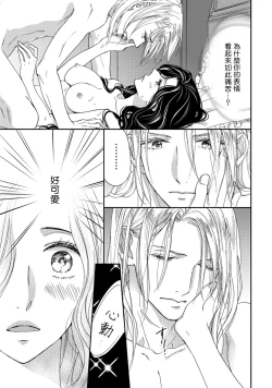 Page 22 of 孤僻公爵恋上年轻新妻 1-2