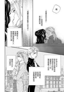 Page 28 of 孤僻公爵恋上年轻新妻 1-2