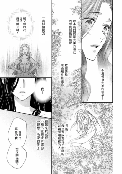 Page 41 of 孤僻公爵恋上年轻新妻 1-2