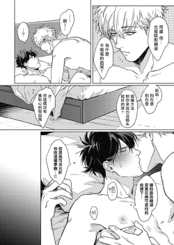 Page 8 of Platinum Blood | 白金之血 1-2