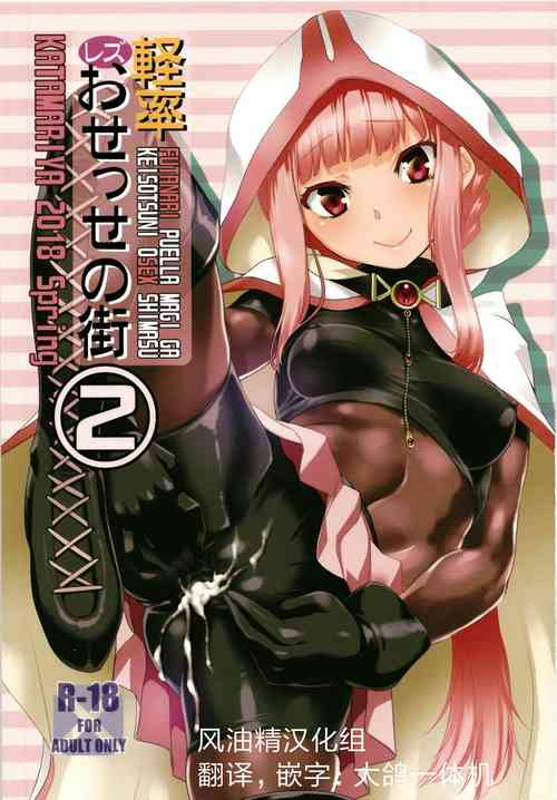 Download Keisotsu Les Osesse no Machi 2